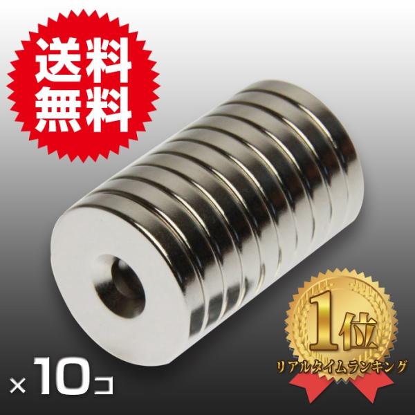 小さくても 超強力 磁石 １0個セット 丸型皿穴付ネオジウム磁石 マグネット　 25mm×4mm ネ...