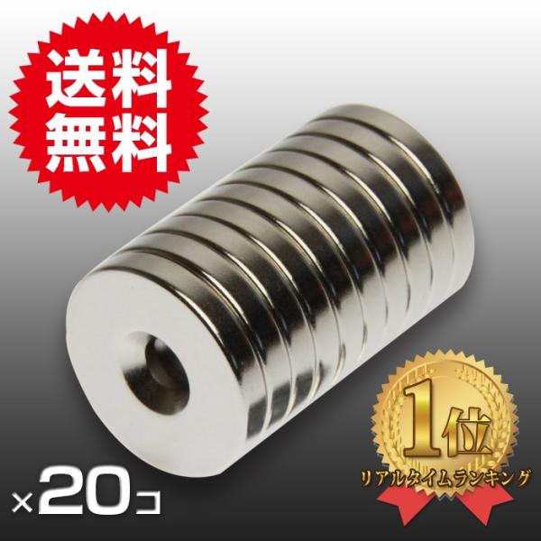 小さくても 超強力 磁石 20個セット 丸型皿穴付 ネオジウム磁石 マグネット　 25mm×4mm ...