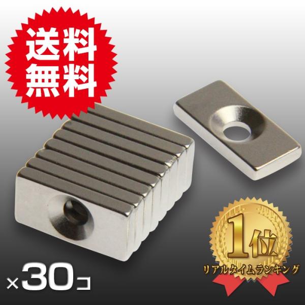 小さく薄い 超強力 30個セット丸型皿穴付 ネオジウム磁石 マグネット 20mm×10mm×3mm ...