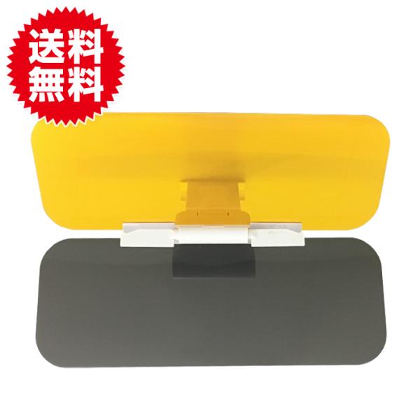 車用サンバイザー 昼間の日光や夜間のライト光 サングラス不要！ 防眩サンバイザー カーアクセサリー ...