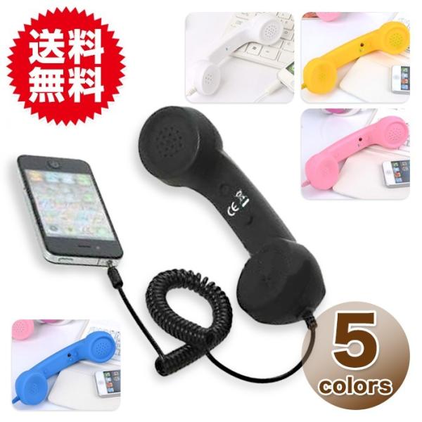 受話器 スマホ 受話器型イアホン iPhone/ipadアクセサリー 受話器型ハンドセット スマート...