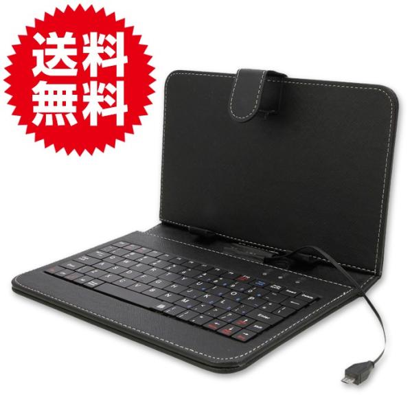 7インチ専用タブレット キーボード付ケース サイズ調整機能付 アンドロイドタブレット（microUS...