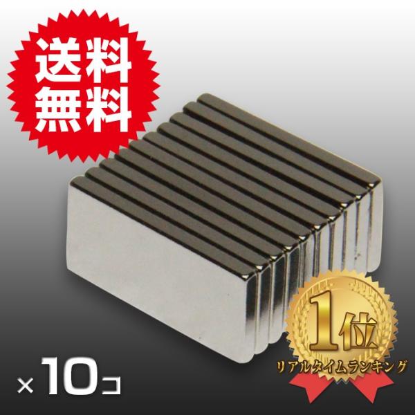 小さく薄い 強力 磁石 10個セット 長方形 ネオジウム マグネット  20mm×10mm×2mm ...
