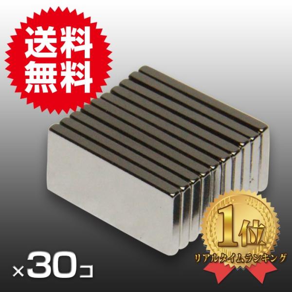 小さく薄い 強力 磁石 30個セット 長方形 ネオジウム マグネット  20mm×10mm×2mm ...