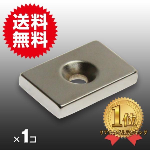 小さくても 超強力 磁石 １個 長方形皿穴付き ネオジウム磁石 マグネット 30mm×20mm×5m...