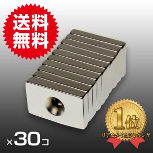 小さくても 超強力 磁石 30個セット 長方形皿穴付き ネオジウム磁石