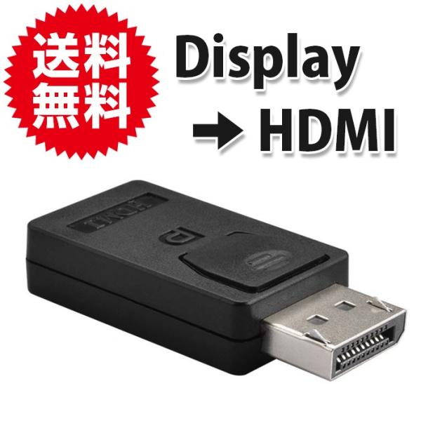 DisplayPort → HDMI 変換コネクタ 持ち運び便利 DisplayPort-HDMI ...