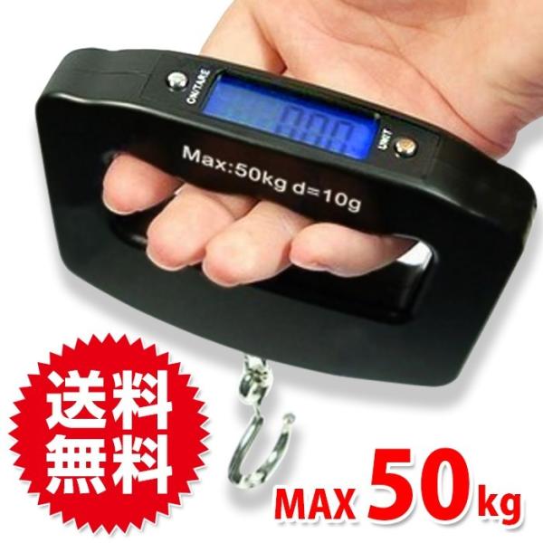 【MAX50kg】 ラゲッジチェッカー 吊り下げ式 デジタルスケール スーツケースの計量に 吊り下げ...