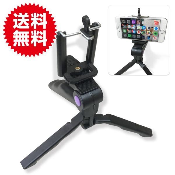 スマホ用ホルダー付き！卓上三脚 ミニ三脚 カメラグリップ コンパクト カメラスタンド 小型 軽量 ミ...