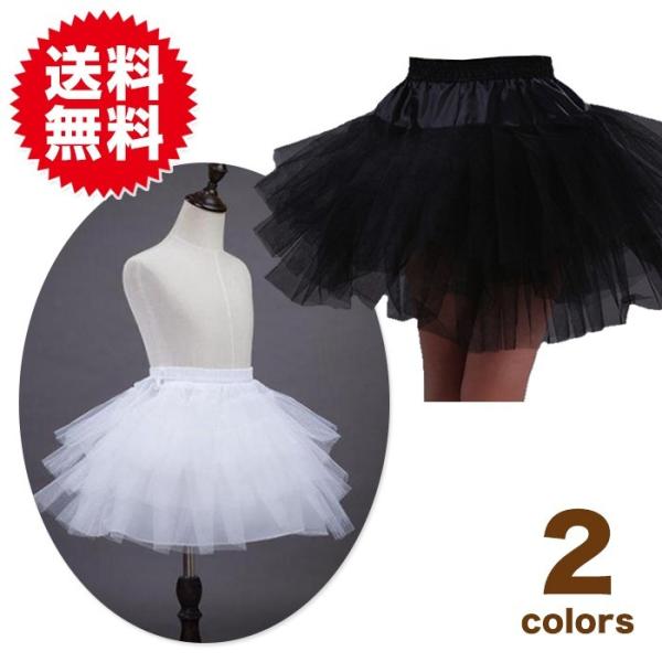 ふんわり ボリューム パニエ 黒 白 tutu チュチュ チュール スカート コスプレ 結婚式 七五...