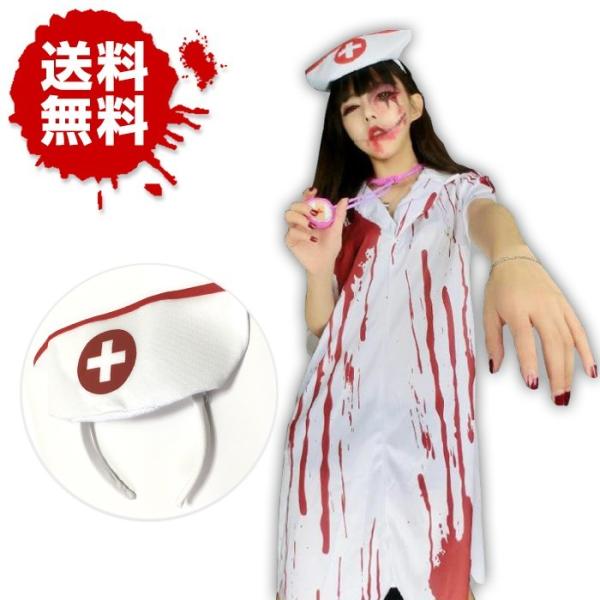 ハロウィン コスプレ ナース服 セクシー ハロウィン 衣装 女性 仮装 コスチューム レディース 看...