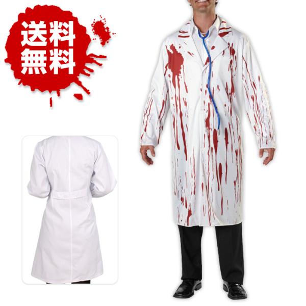 白衣 ドクター ナース 医者 大人用 手術 ハロウィン コスプレ 仮装 衣装 コスチューム ホラー ...