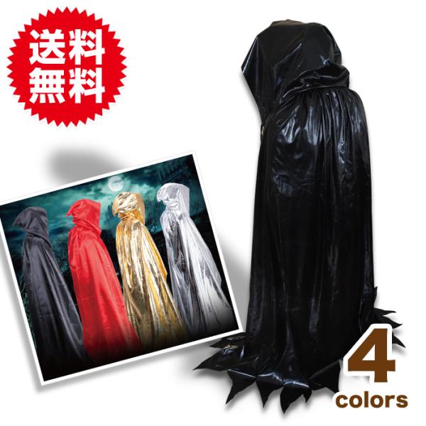 死神 ロング マント フード付き コート 子供 大人 キッズ 魔法使い ローブ 悪魔 サタン デビル...