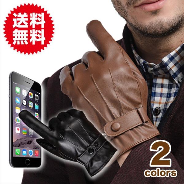スマホ用 手袋 タッチパネル対応 タッチグローブ スマホ手袋 スマホ対応 スマートフォン メンズ 男...