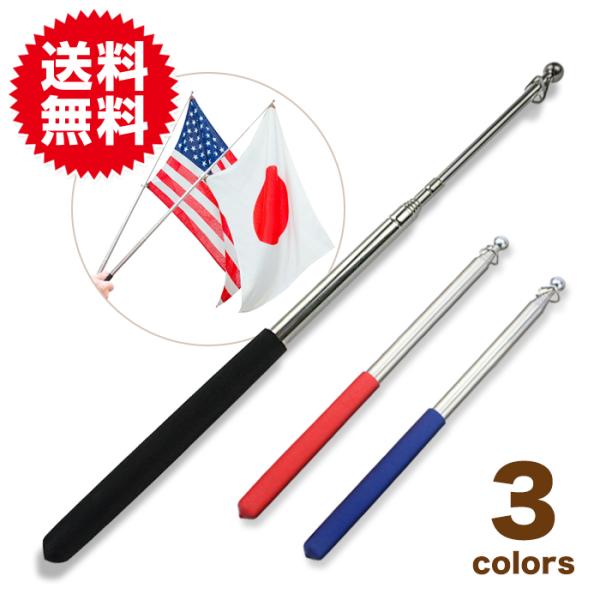 伸縮式 ポール 手旗棒 ポインター ハンドポインター 指示棒 ロングサイズ 120cm 文房具 文具...