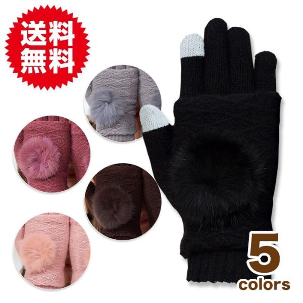 スマホ 手袋 レディース ポンポン付き ３Way かわいい スマホ手袋 スマホグローブ スマホ対応 ...