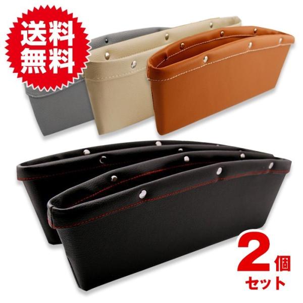 ２個セット 車 サイドポケット スリムサイドポケット シートサイド収納 車用品 ホルダー 車内収納 ...