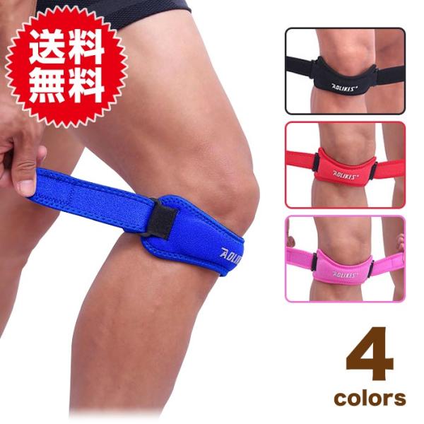 膝バンド 膝サポーター 膝皿固定 靭帯 保護 調節可能 フリーサイズ 怪我防止 登山 ランニング バ...