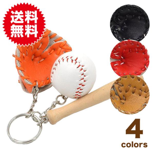 野球ボール チャーム スポーツチャーム 野球 キーホルダー 卒業記念 記念品 プレゼント 部活動 ペ...