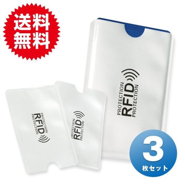 3枚セット スキミング 防止 磁気シールド RFID カード ケース カードケース カードホルダー ...