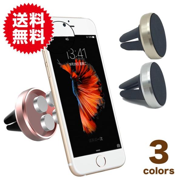 着脱簡単 車載ホルダー マグネット カーマウント エアコン吹き出し口用 スマホスタンド マグネット式...