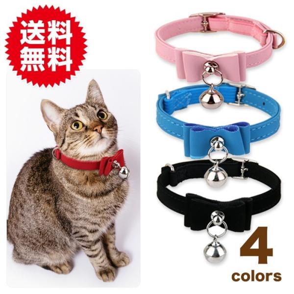 バックル式 アジャスター付 子猫 首輪 リボン 鈴 鈴付 猫用 子犬 フェレットにも ペットグッズ ...