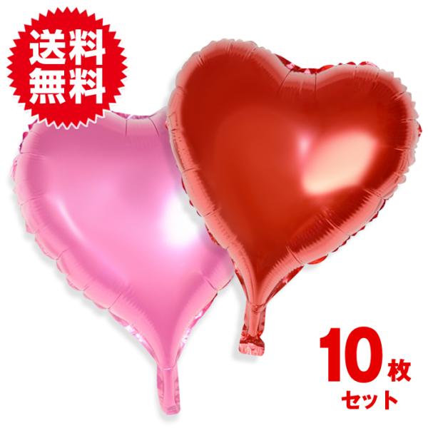 10枚セット 75cm 特大 ハート型 風船 バルーン フィルムバルーン ハート 赤 ピンク アルミ...