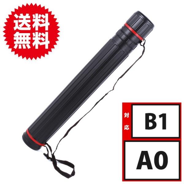 肩掛けストラップ付 図面 製図 アジャスターケース ポスターケース A1 B1 A0 収納可能 伸縮...