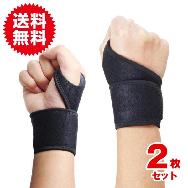 2枚入 手首 サポーター 固定 リストガード スポーツ 野球 テニス バレーボール ゴルフ 手首の固...