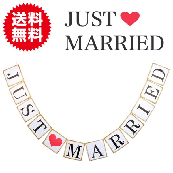 JUST MARRIED ガーランド ペナントバナー フラッグ 結婚式 ウェルカムスペース 飾りつけ...