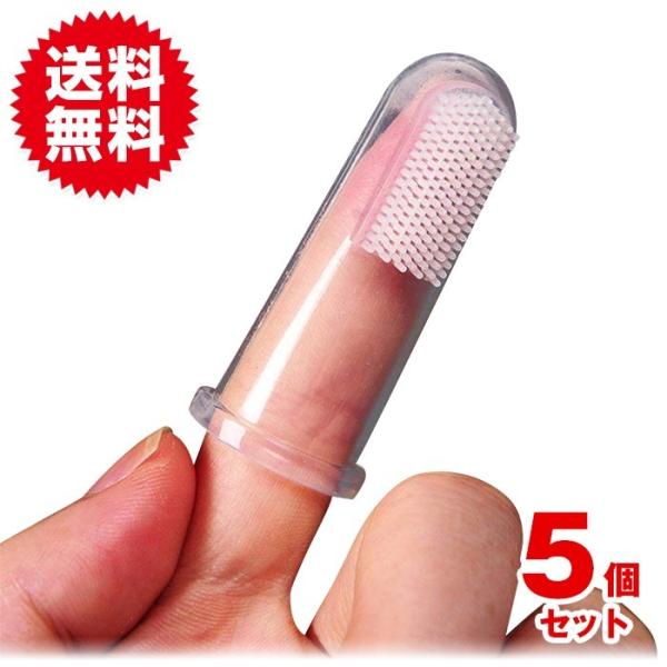 5個入 ペット用 歯ブラシ 犬 猫 デンタルケア 指ブラシ フィンガー タイプ 歯磨き 口臭予防 歯...