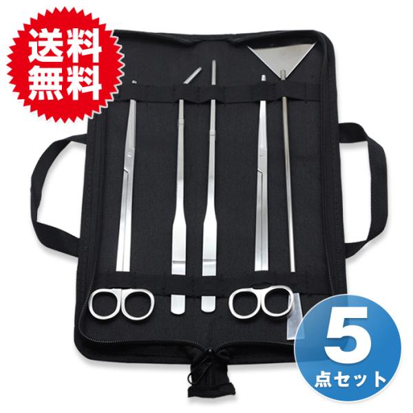 収納ケース付 水草 トリミング 27cm 5点セット 水槽 お手入れ ハサミ ロング カーブ ストレ...