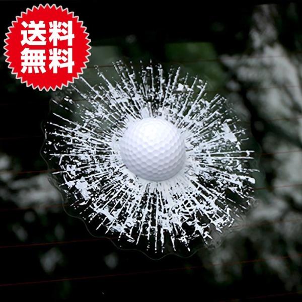 めりこみ ゴルフボール カーステッカー クラック 3D 立体 ステッカー 車 外装 ユニーク おもし...