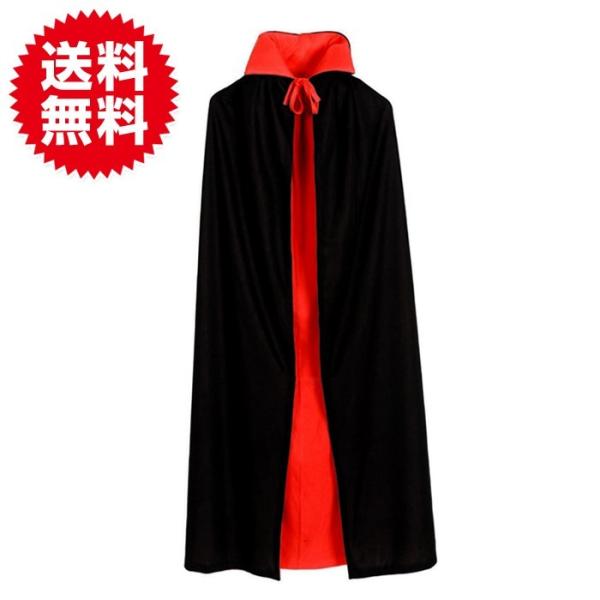 ドラキュラ コスプレ リバーシブル ロング マント 吸血鬼 パーティー ハロウィン イベント 仮装 ...