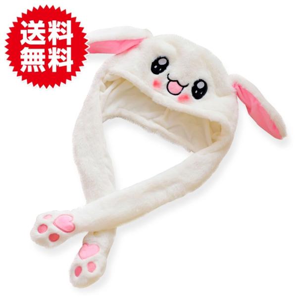 かわいい うさ耳 帽子 耳が動く ウサギ帽子 かぶりもの パーティー コスプレ 小物 防寒