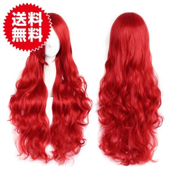 フル ウィッグ ロング カール 巻き髪 赤 人魚姫 マーメイド 風 コスプレ 仮装 ハロウィン