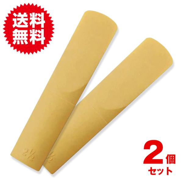 2個入 サックスリード サックス リード 2半 2 1/2 2.5 初心者 練習用 消耗品 楽器 予...