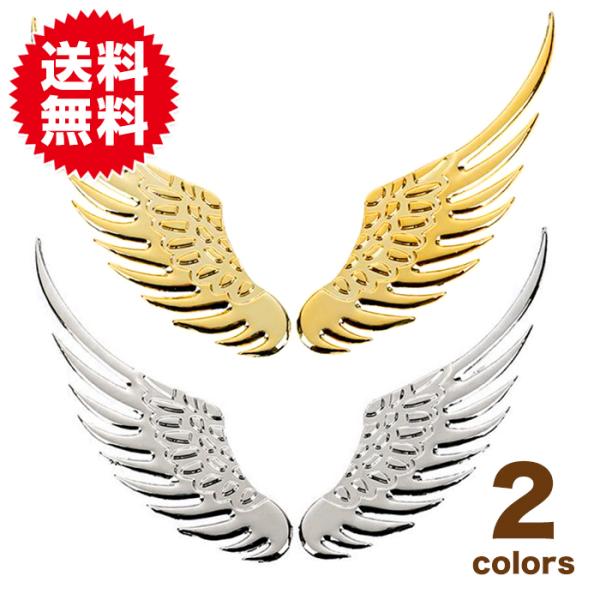 車 エンブレム カー ステッカー 立体 3D 翼 シール デカール かっこいい おしゃれ 外装 ドレ...