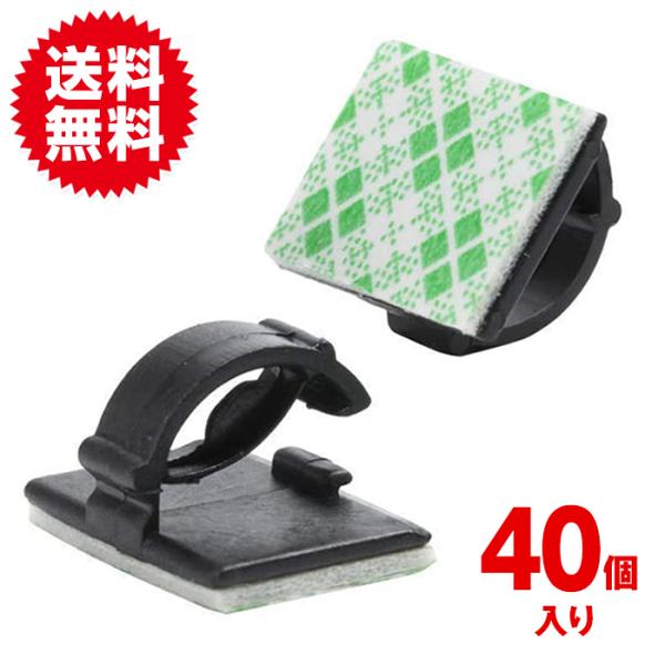 40個入 両面テープ付 ケーブルクリップ ケーブルホルダー ケーブル コード LANケーブル 配線 ...