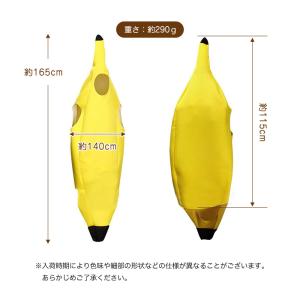 全身 バナナ おもしろ コスプレ 衣装 仮装 ...の詳細画像3