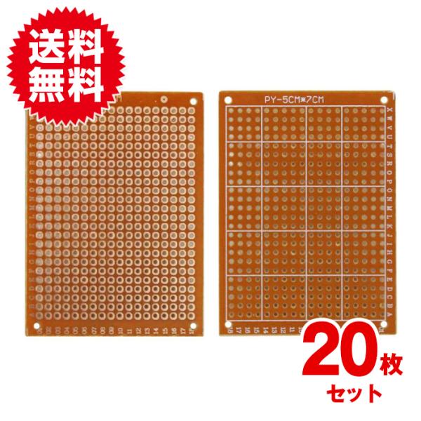20枚入 汎用 ユニバーサル 基板 PCB フリー 回路基板 50mm×70mm 432穴 DIY ...