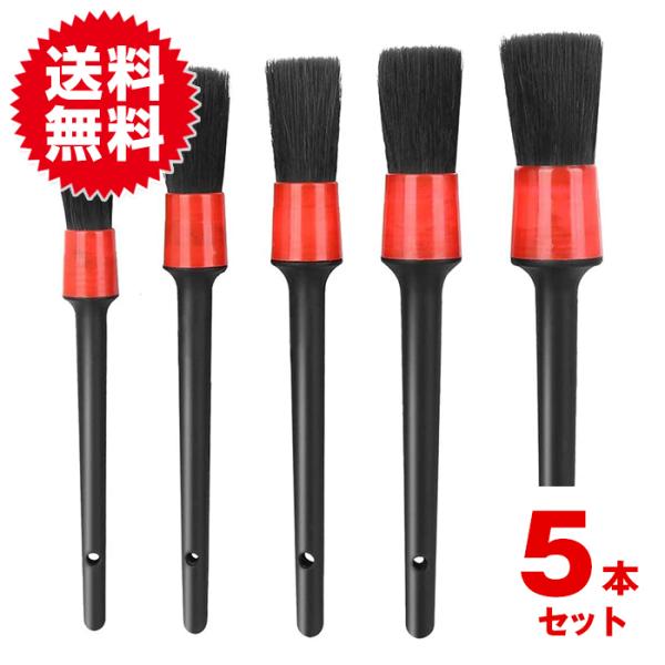 5本セット 洗車 ホイール ブラシ 洗車ブラシ ディテール パーツ エンブレム ボディ クリーニング...