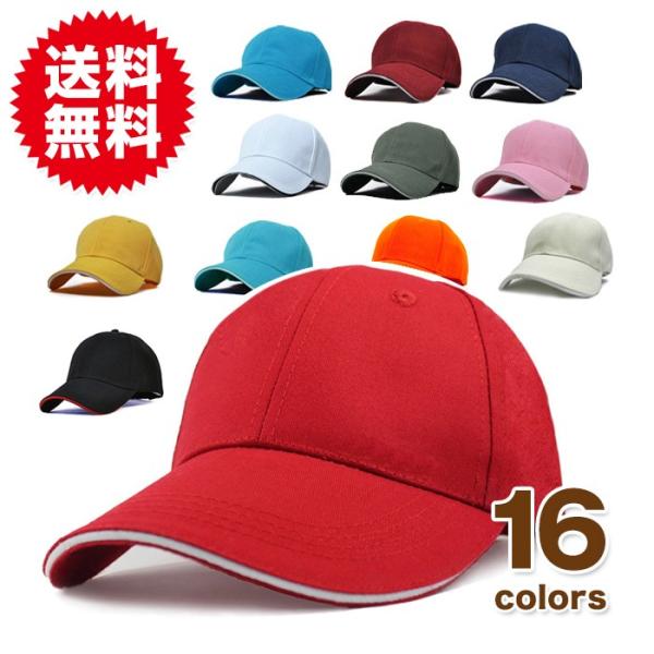 シンプル 無地 コットン 野球帽 キャップ 選べる16色