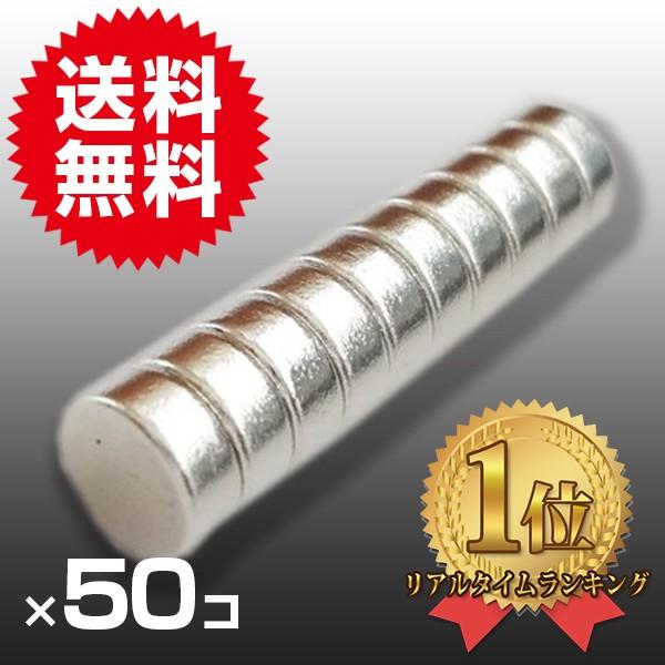 小型 薄型 超強力 磁石 50個セット 円形 ネオジム磁石 マグネット　５mm× 2mm 鳩よけ D...