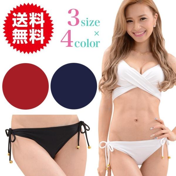 アレンジ自在 水着 無地 ボトム パンツ のみ パーツ売り 脚長 ビキニ ショーツのみ 単品商品 レ...