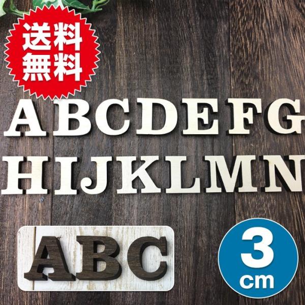 全て自立 大文字 A〜N 高さ3cm 天然桐 アルファベット オブジェ 木製  木 切り文字 文字 ...