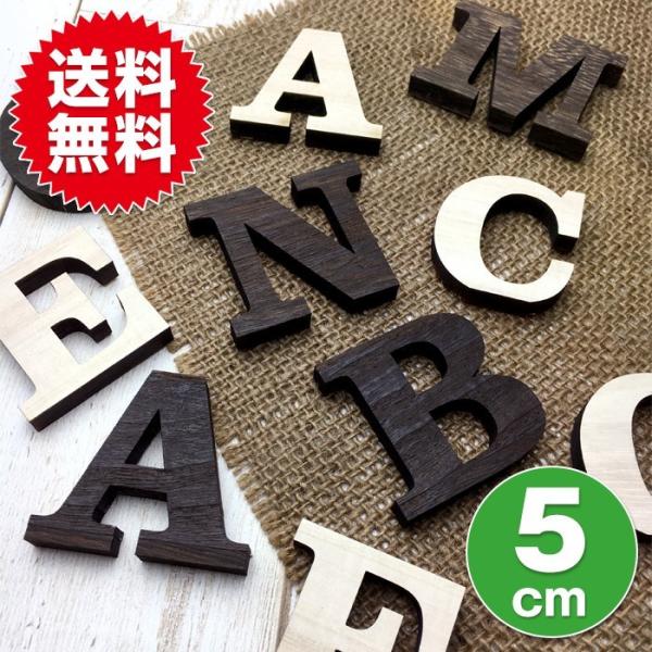 全て自立 大文字 A〜N 高さ5cm 天然桐 アルファベット オブジェ 木製  木 切り文字 文字 ...