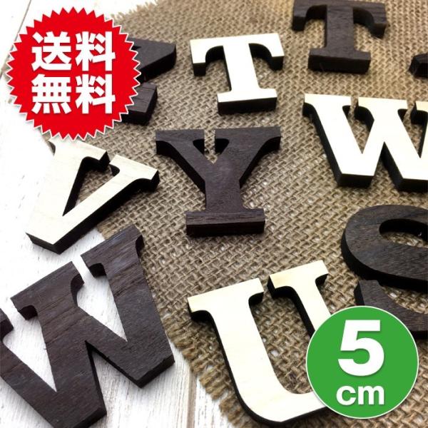 全て自立 大文字 O〜Z 高さ5cm 天然桐 アルファベット オブジェ 木製  木 切り文字 文字 ...
