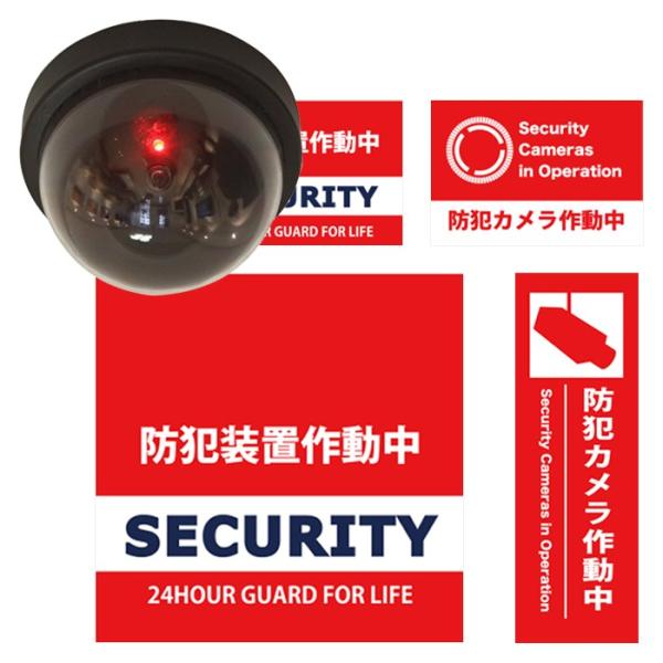 ダミーカメラセット 防犯シール 防犯ステッカー４種セット 耐久性 ラミネート加工 防水タイプ 監視カ...