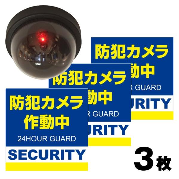 ダミーカメラセット 防犯シール 防犯ステッカー 正方形 ３枚セット 耐久性 ラミネート加工 防水タイ...